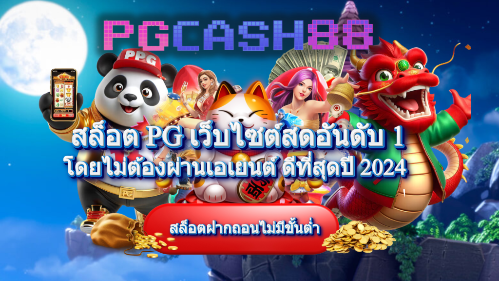 pgslot pgcash88